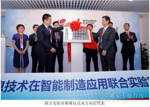 儀綜所與三菱電機共建聯合實驗室，達成戰略合作，引領產業智能化升級